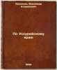Po Ussuriyskomu krayu. In Russian /In the Ussurian region . Arsenyev, Vladimir Klavdievich