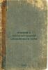 Uchenie o poglotitel'noy sposobnosti pochv. In Russian /Soil absorption doctr.... Gedroits, Konstantin Kaetanovich