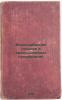 Vodosnabzhenie gorodov i promyshlennykh predpriyatiy. In Russian /Water suppl.... Geniev, Nikolai Nikolaevich