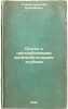 Opyty s tsentrobezhnymi zhelezobetonnymi trubami. In Russian /Experiments wit.... Geniev, Nikolai Nikolaevich