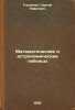 Matematicheskie i astronomicheskie tablitsy. In Russian /Mathematical and ast.... Glazenap, Sergey Pavlovich