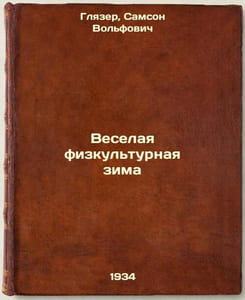 Veselaya fizkul'turnaya zima. In Russian /A merry winter of sport