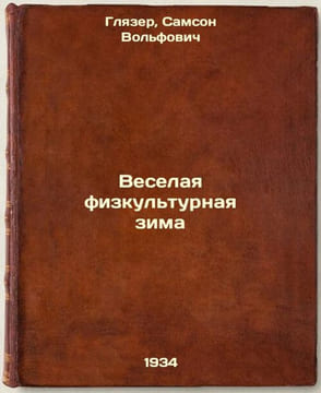Veselaya fizkul'turnaya zima. In Russian /A merry winter of sport . Glazer, Samson Volfovich
