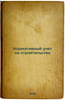 Normativnyy uchet na stroitel'stve. In Russian /Regulatory Accounting for Const. Golubev, Vladimir Vasilievich