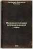 Proizvodstvo sharikopodshipnikovoy stali. In Russian /Ball bearing steel produc. Grigorovich, Konstantin Petrovich