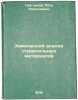 Khimicheskiy analiz stroitel'nykh materialov. In Russian /Chemical analysis o.... Grigoriev, Petr Nikolaevich