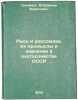 Rys' i rossomakha, ikh promysly i znachenie v okhotkhozyaystve SSSR. In Russi.... Grinberg, Vladimir Borisovich