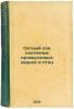 Setnyy lov okhotnich'e promyslovykh zverey i ptits. In Russian /Netting of ga.... Grinberg, Vladimir Borisovich