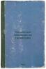 Nachal'nye svedeniya po geometrii. In Russian /Initial geometry . Gurvich, Alexander Gavrilovich