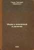 Nauka o vselennoy i religii. In Russian /Science of the Universe and Religion . Gurev, Grigory Abramovich