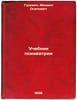 Uchebnik psikhiatrii. In Russian /Psychiatric Textbook . Gurevich, Mikhail Osipovich