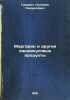 Margarin i drugie pishchevkusovye produkty. In Russian /Margarine and other e.... Gurevich, Solomon Samuilovich