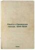Kniga o Kamernom teatre1914-1934. In Russian /The Book of Chamber Theatre1914.... Derzhavin, Konstantin Nikolaevich