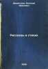 Rasskazy v stikhakh. In Russian /Stories in Poems . Dementyev, Nikolai Ivanovich