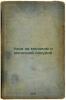 Ukhod za molokom i molochnoy posudoy. In Russian /Milk and crockery care . Denis, Viktor Nikolaevich