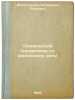 Tekhnicheskiy spravochnik po molochnomu delu. In Russian /Dairy Technical Guide. Dmitrochenko, Alexander Petrovich