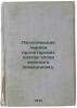 Pateticheskaya lirika proletarskikh poetov epokhi voennogo kommunizma. In Rus.... Dryagin, Konstantin Vladimirovich