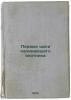 Pervye shagi nachinayushchego okhotnika. In Russian /Beginner hunter's first .... Zernov, Alexey Alekseevich