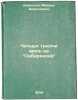 Chetyre tysyachi mil' na Sibiryakove. In Russian /Four thousand miles in Sibe.... Dyakonov, Mikhail Alekseevich