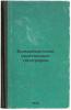 Bol'shevistskie nelegal'nye tipografii. In Russian /Bolshevik Illegal Printers . Zharov, Alexander Alekseevich