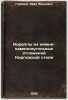 Korally iz nizhne-kamennougol'nykh otlozheniy Kirgizskoy stepi. In Russian /C.... Gorsky, Ivan Ivanovich