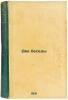 Dve besedy. In Russian /Two Conversations . Gorky, Maxim