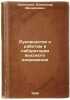 Rukovodstvo k rabotam v laboratorii vysokogo napryazheniya. In Russian /Manua.... Zalessky, Alexander Mikhailovich