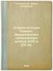 Ocherki istorii Severo-Amerikanskikh soedinennykh shtatov XVIII i XIX vv. In .... Zaslavsky, David Iosifovich