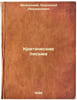 Kriticheskie pis'ma. In Russian /Critical Letters . Zelinsky, Korneliy Lyutsianovich