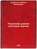 Podnimay urozhay sortovym zernom. In Russian /Raise the crop of varietal grains . Zubrilin, Alexey Arsenievich