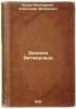 Zapiski Vitmerovtsa. In Russian /Witmer's Notes . Ilyin-Zhenevsky, Alexander Fedorovich