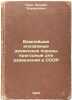 Vazhneyshie inozemnye drevesnye porody prigodnye dlya razvedeniya v SSSR. In .... Kern, Eduard Eduardovich