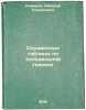 Spravochnye tablitsy po kholodil'noy tekhnike. In Russian /Refrigeration refe.... Komarov, Nikolai Stepanovich