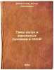 Tipy zasukh i ravninnykh sukhoveev v SSSR. In Russian /Types of droughts and .... Kaminsky, Anton Antonovich