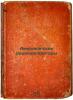 Amerikanskie ratsionalizatory. In Russian /American Innovators . Karaev, Georgy Nikolaevich