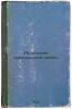 Po sledam grazhdanskoy voyny. In Russian /In the Traces of the Civil War . Karaev, Georgy Nikolaevich