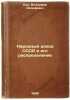 Narodnyy dokhod SSSR i ego raspredelenie. In Russian /People's Income of the .... Kats, Vladimir Iosifovich