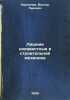 Lishnie neizvestnye v stroitel'noy mekhanike. In Russian /Unknowns in Construct. Kirpichev, Viktor Lvovich