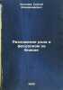 Razlozhenie roda i feodalizm na Enisee. In Russian /Genetic corruption and fe.... Kiselev, Sergey Vladimirovich