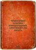 Tekhminimum kochegara elektrostantsiy, rabotayushchikh na mazute. In Russian .... Kovalev, Alexey Pavlovich