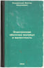 Elektronnaya obolochka molekul i valentnost'. In Russian /Molecular e-envelope . Kondratyev, Viktor Nikolaevich