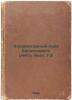 Elementarnyy kurs balansovogo uchetaVyp1-3. In Russian /The Elementary Balance . Fabre, Emile
