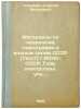 Materialy po gidrologii, gidrografii i vodnym silam SSSR [Tekst]. VSNKh-SSSR, G. Klishevich, Georgy Vasilievich