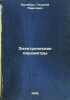 Elektricheskie pirometry. In Russian /Electrical pyrometers . Kulbush, Georgy Pavlovich