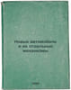 Novye avtomobili i ikh otdel'nye mekhanizmy. In Russian /New Cars and Selected . Cook, Gustav Antonovich