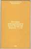 Istoriya ekonomicheskogo byta Zapadnoy Evropy. T. 1-2. In Russian /The histor.... Kulisher, Joseph Mikhailovich