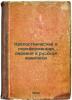 Krepostnicheskaya i poreformennaya derevnya v russkoy zhivopisi. In Russian /Se. Livshits, Benedikt Konstantinovich