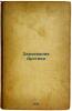 Zavoevanie Arktiki. In Russian /Conquest of the Arctic . Lin, Pavel