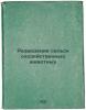 Razvedenie sel'skokhozyaystvennykh zhivotnykh. In Russian /Livestock rearing . Liskun, Efim Fedotovich