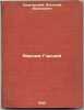 Maksim Gor'kiy. In Russian /Maxim Gorky . Lunacharsky, Anatoly Vasilievich